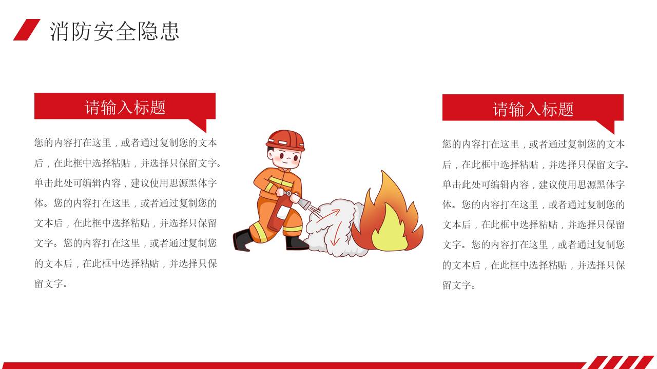 安全教育 (33).pptx